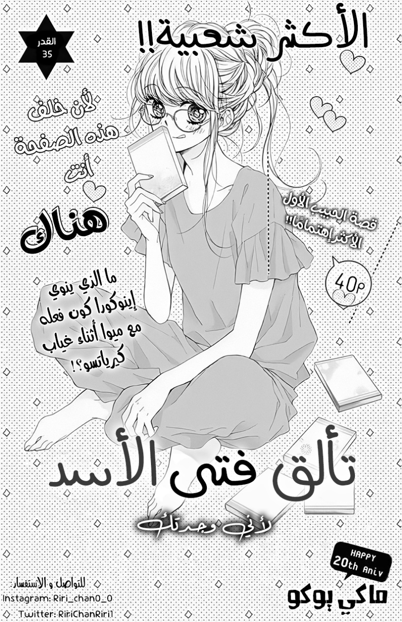 Kirameki no Lion Boy: Chapter 35 - Page 4