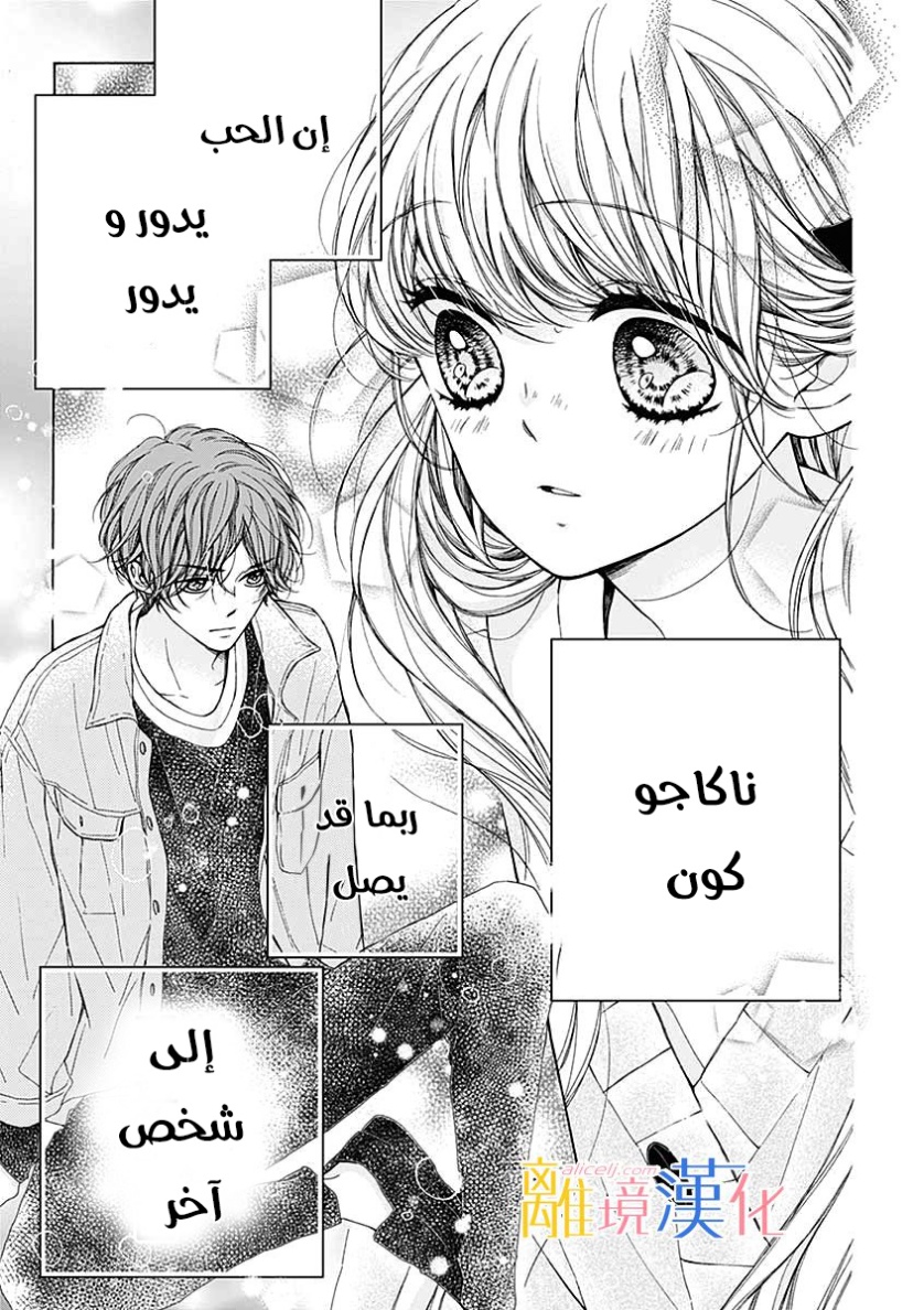 Kirameki no Lion Boy: Chapter 35 - Page 7