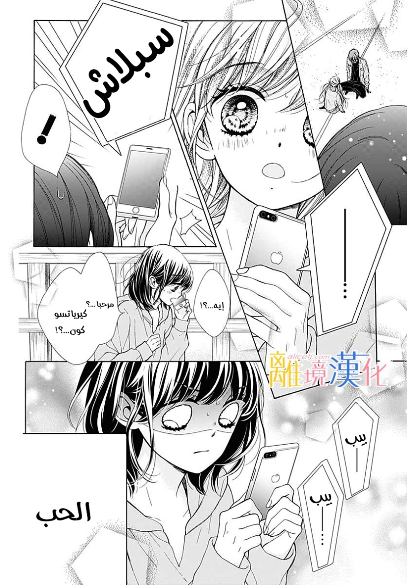 Kirameki no Lion Boy: Chapter 35 - Page 8