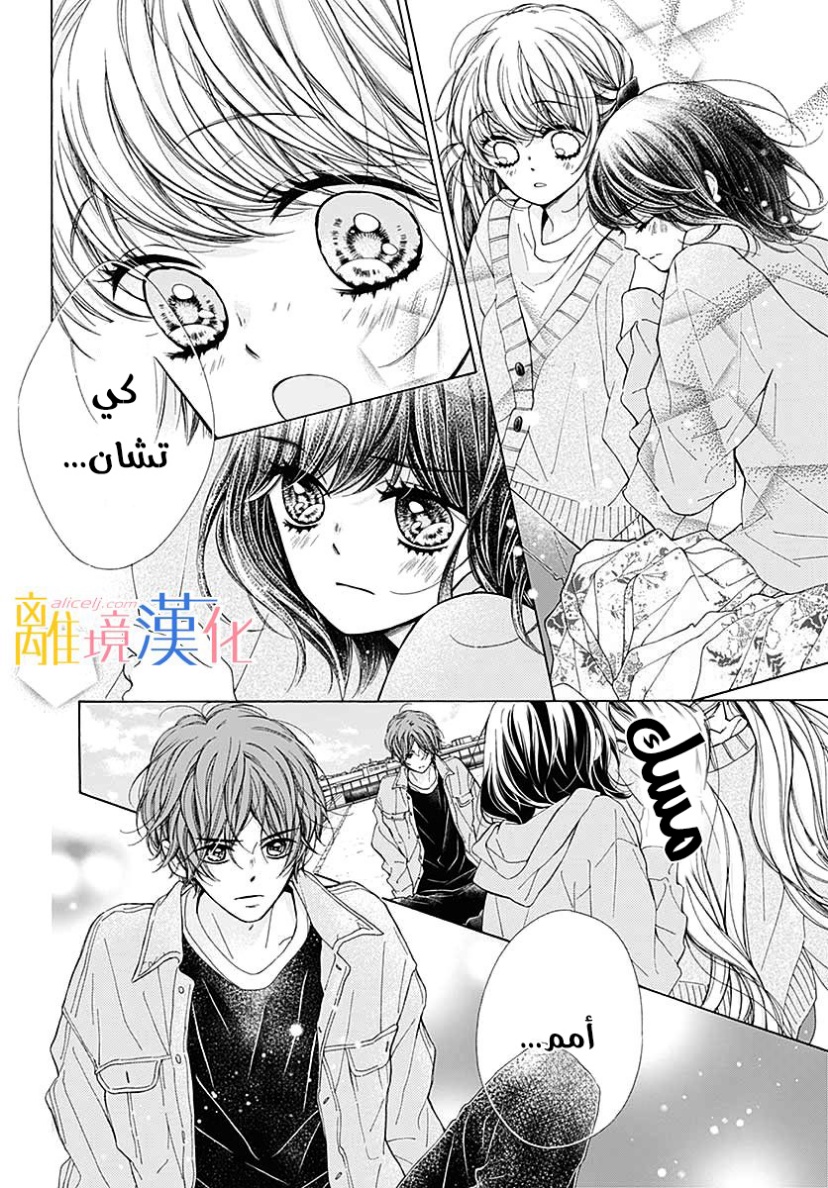 Kirameki no Lion Boy: Chapter 35 - Page 10