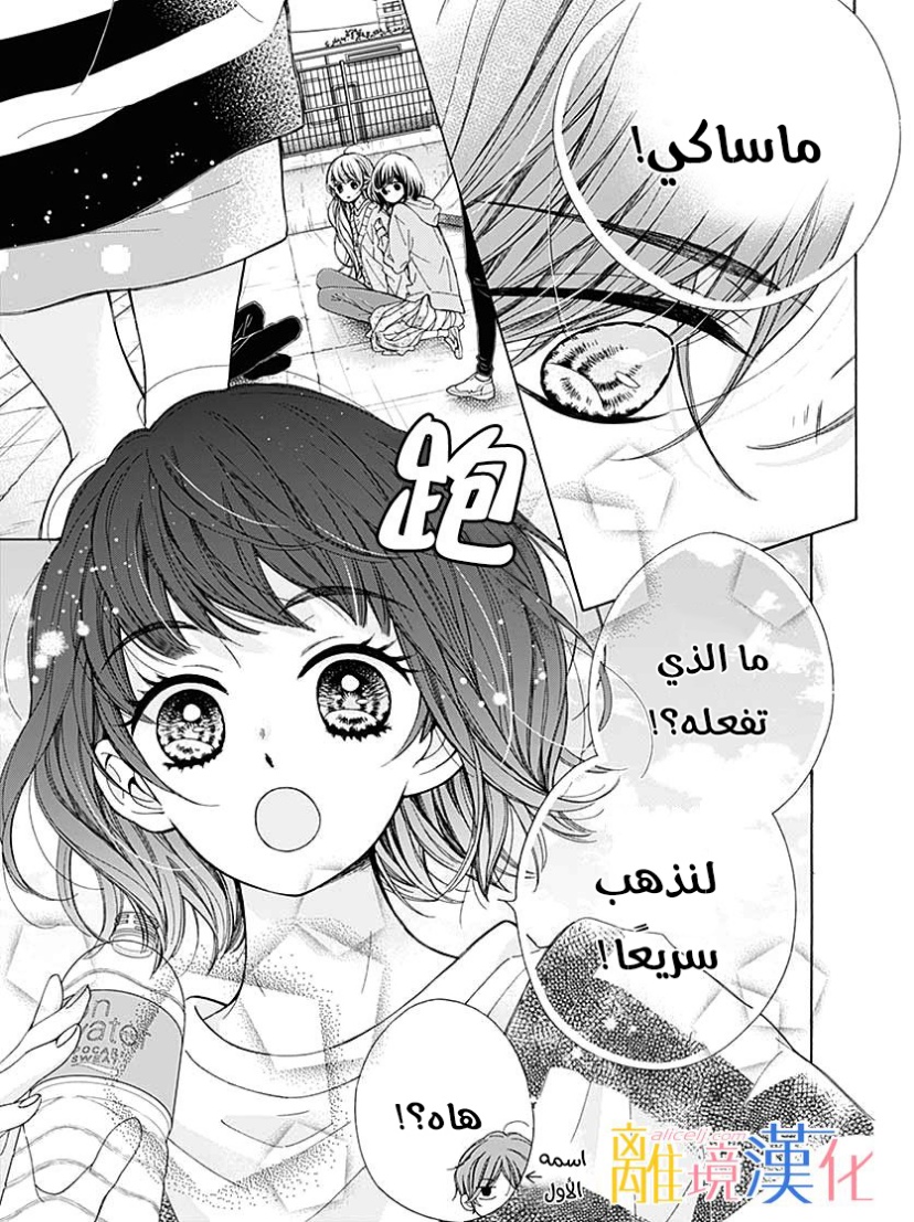 Kirameki no Lion Boy: Chapter 35 - Page 11