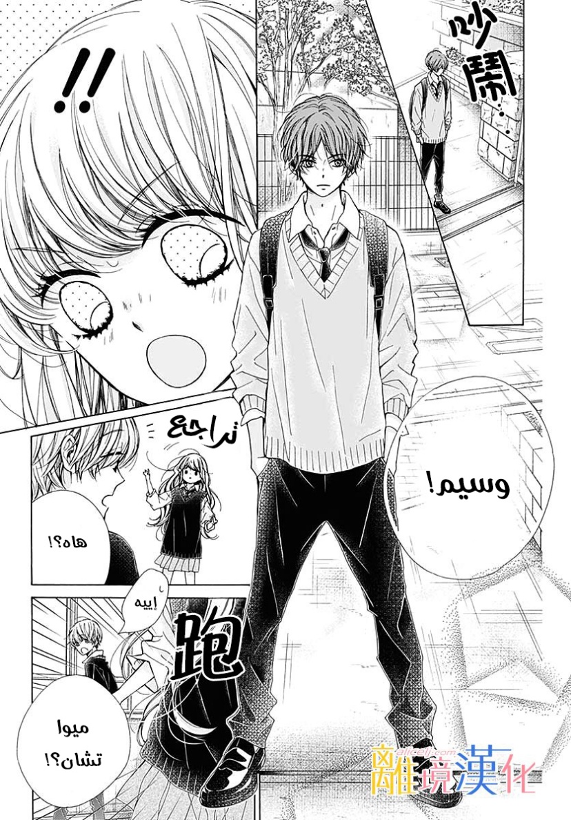 Kirameki no Lion Boy: Chapter 35 - Page 23