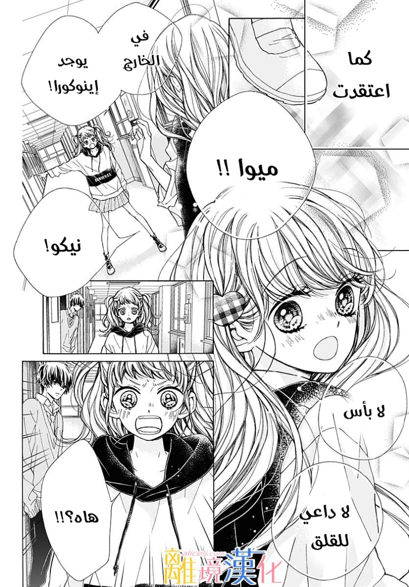 Kirameki no Lion Boy: Chapter 35 - Page 24