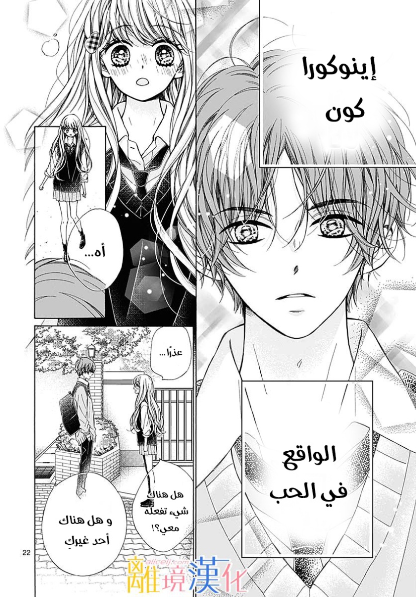 Kirameki no Lion Boy: Chapter 35 - Page 26