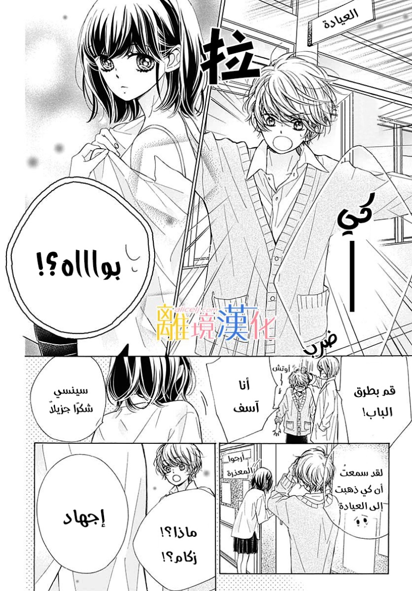 Kirameki no Lion Boy: Chapter 35 - Page 30