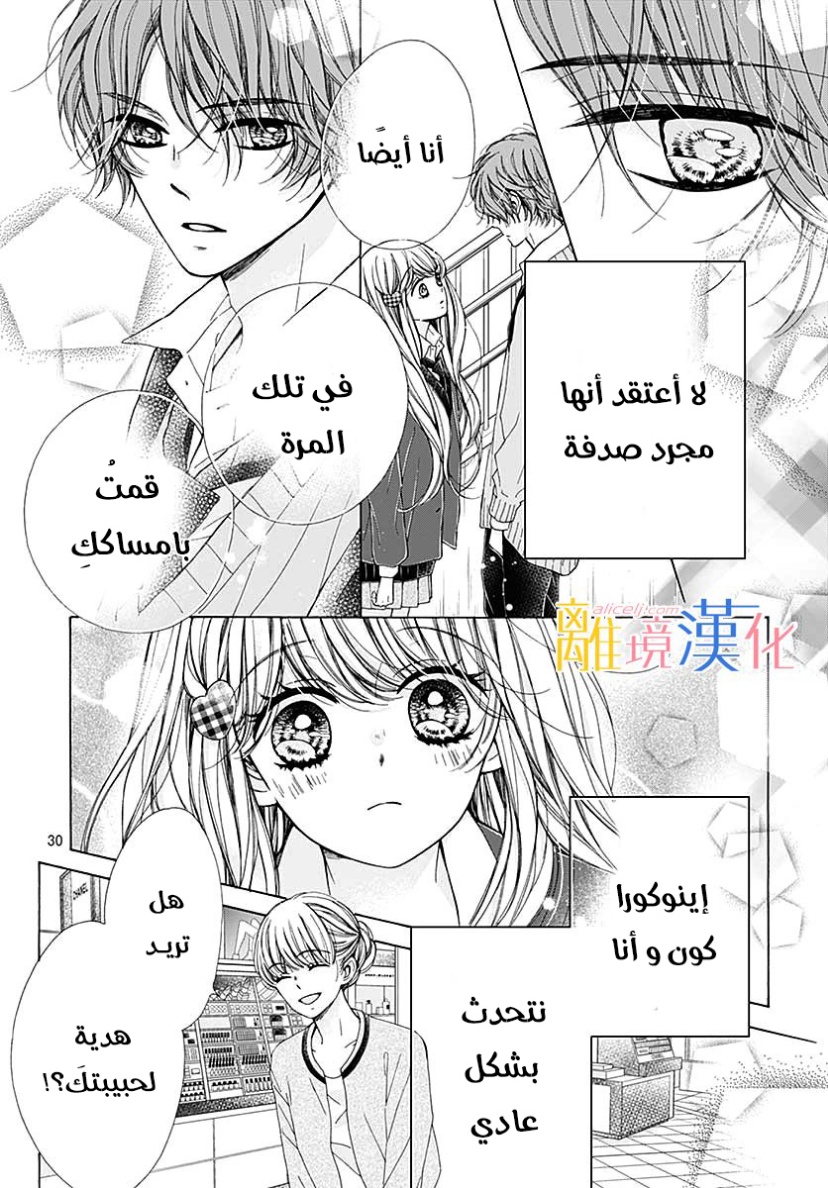 Kirameki no Lion Boy: Chapter 35 - Page 34