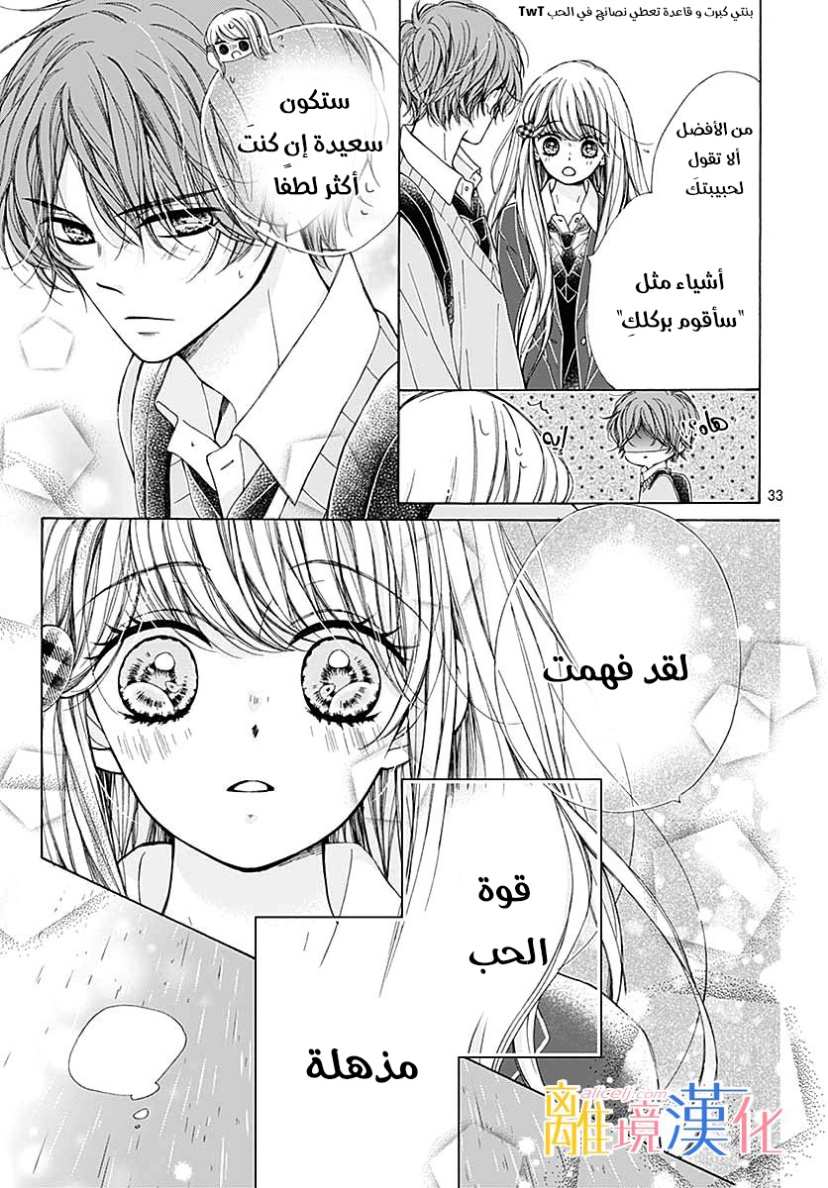 Kirameki no Lion Boy: Chapter 35 - Page 37