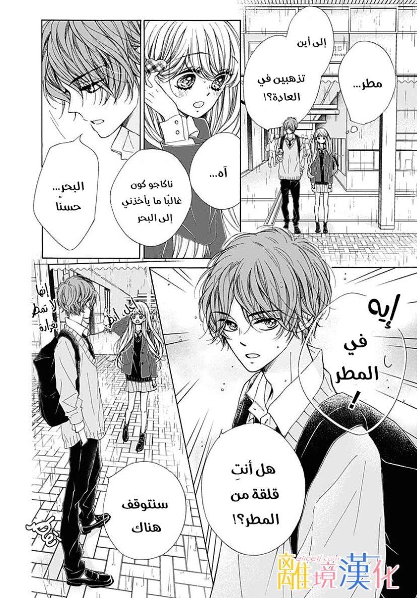 Kirameki no Lion Boy: Chapter 35 - Page 38