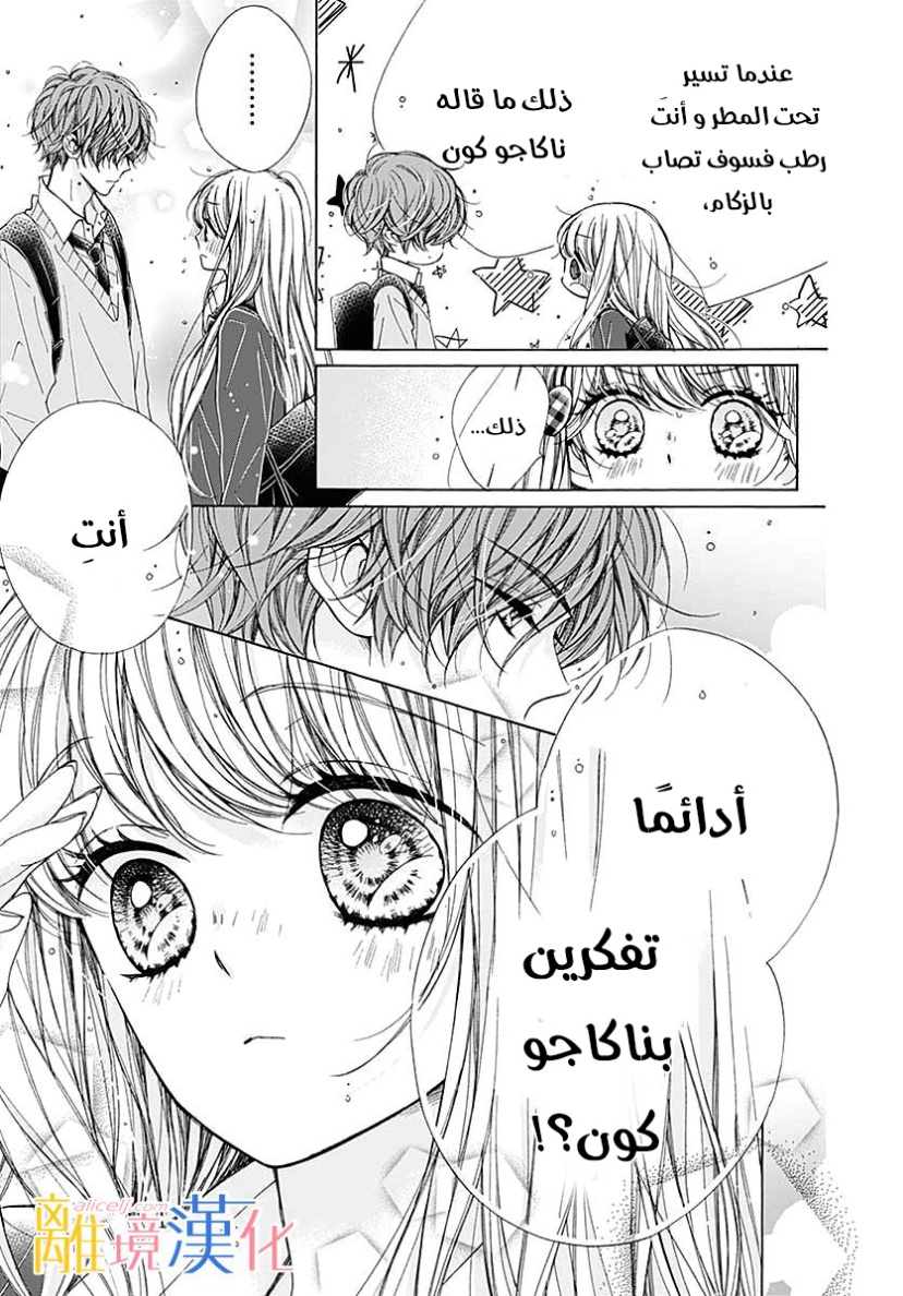 Kirameki no Lion Boy: Chapter 35 - Page 39