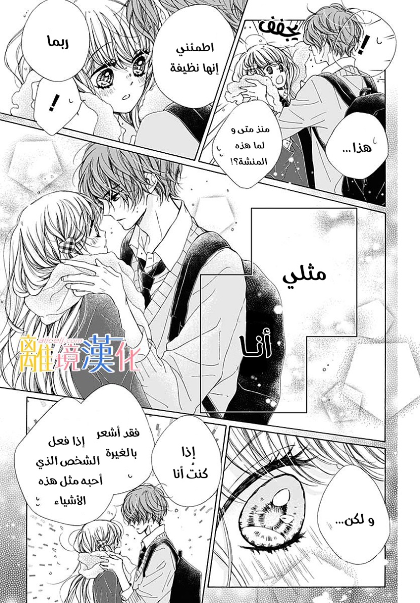 Kirameki no Lion Boy: Chapter 35 - Page 41