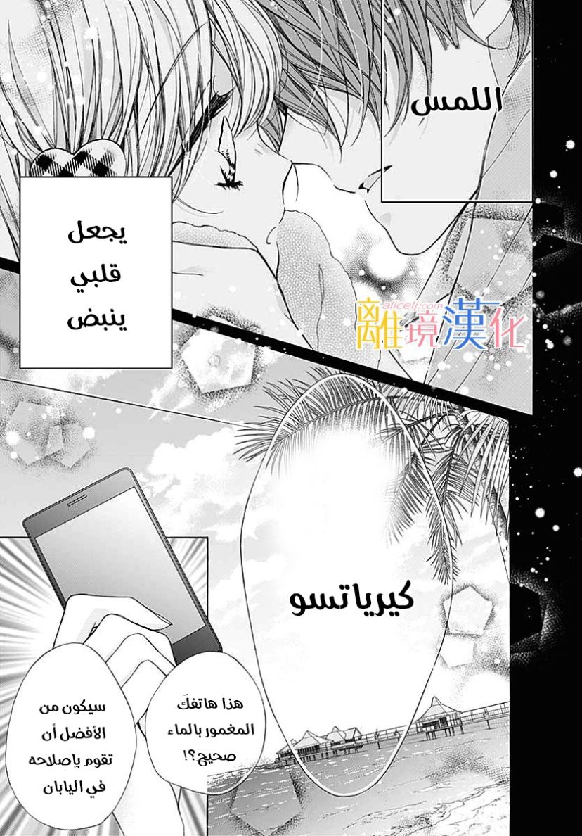 Kirameki no Lion Boy: Chapter 35 - Page 43