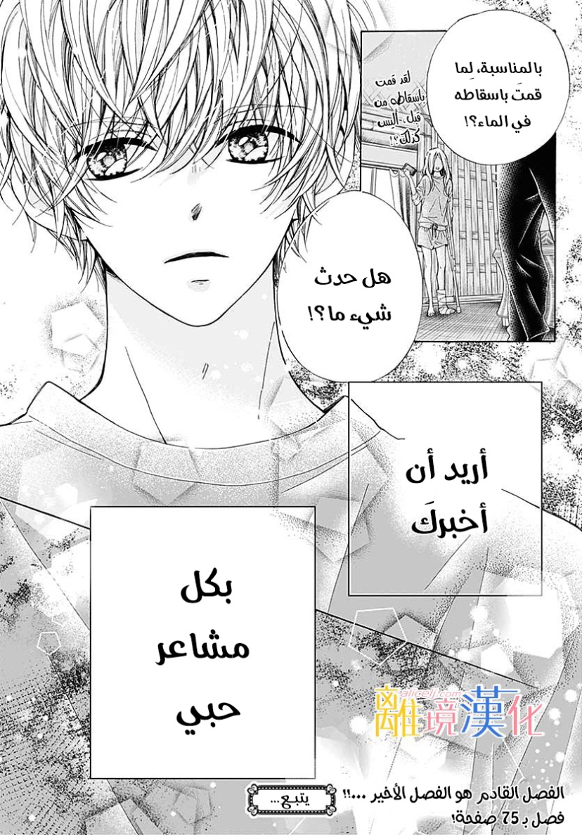 Kirameki no Lion Boy: Chapter 35 - Page 44