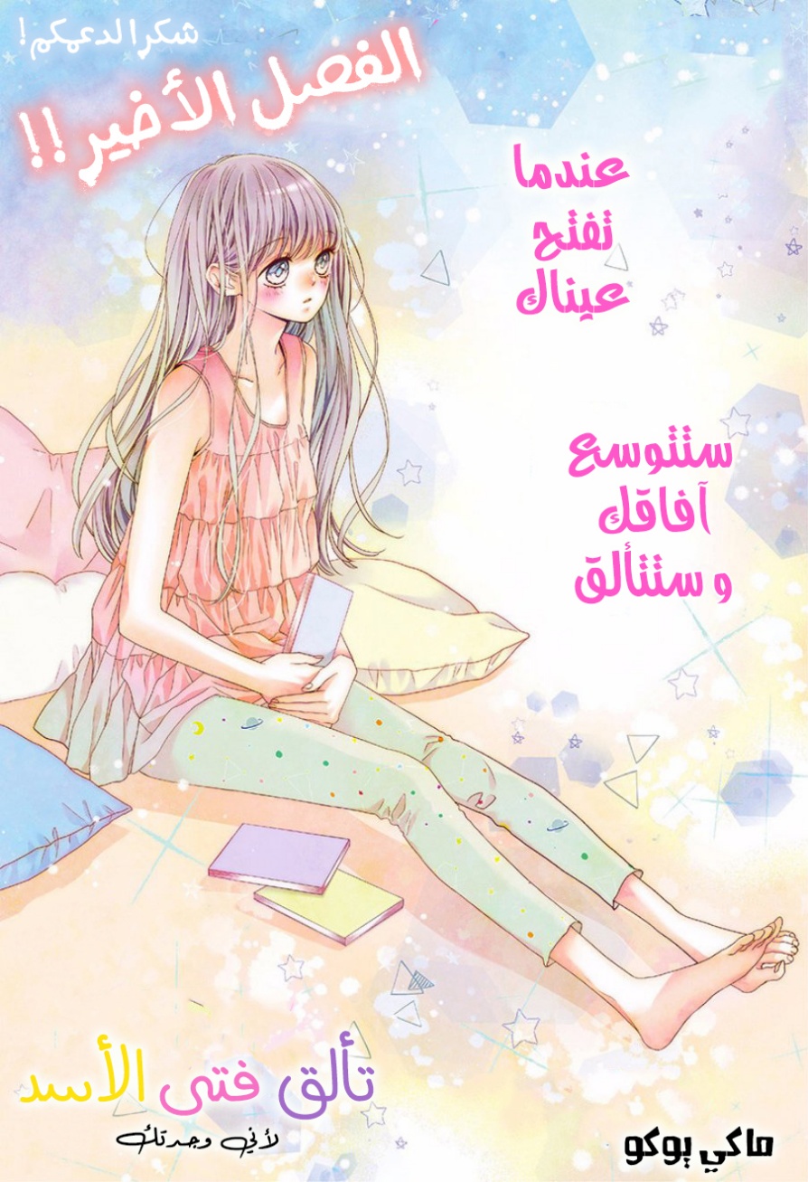 Kirameki no Lion Boy: Chapter 36 - Page 3