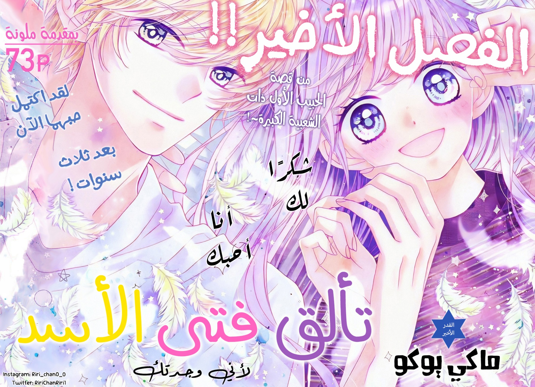 Kirameki no Lion Boy: Chapter 36 - Page 4