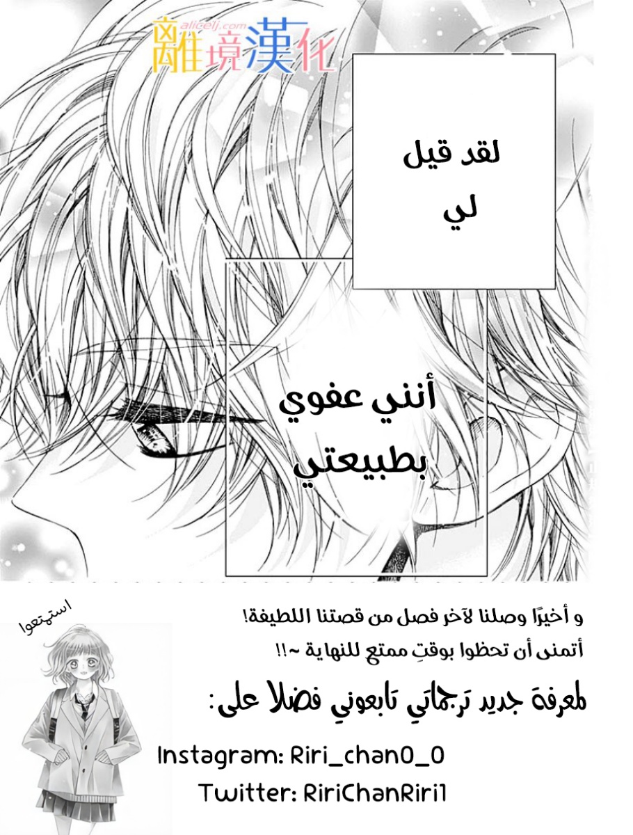 Kirameki no Lion Boy: Chapter 36 - Page 5