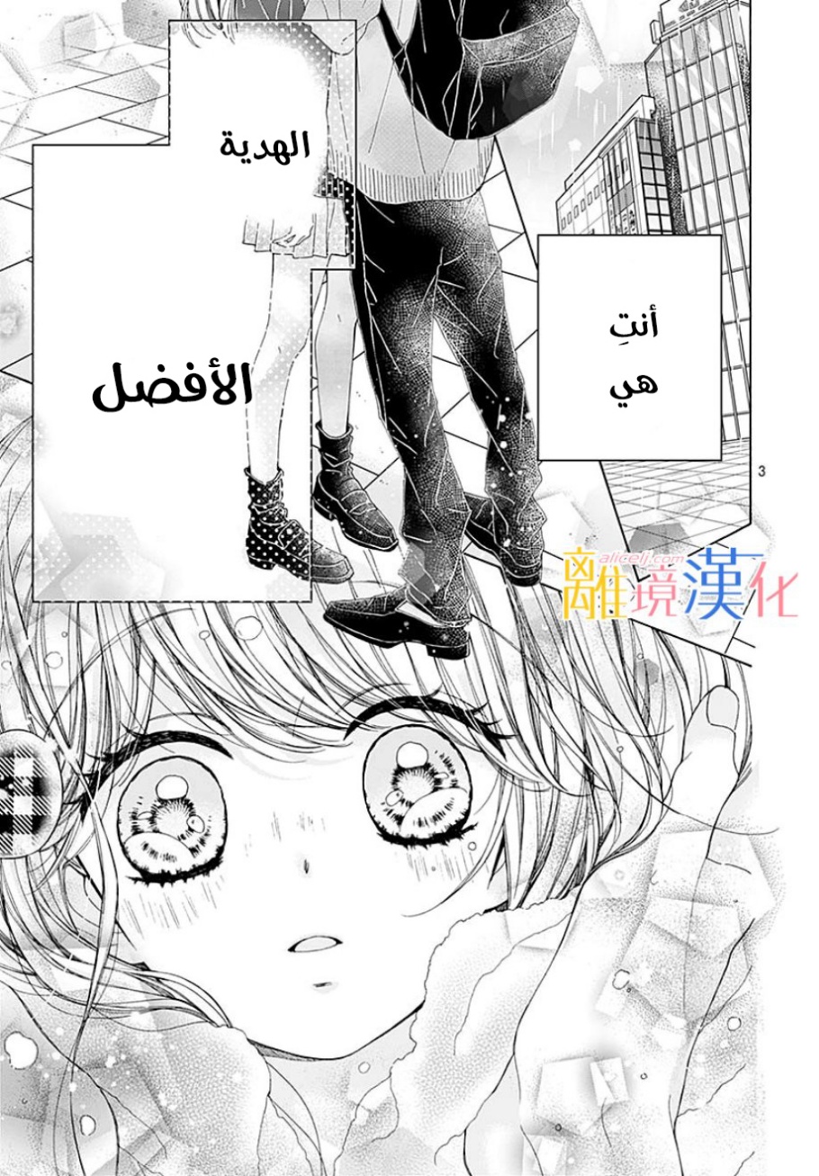 Kirameki no Lion Boy: Chapter 36 - Page 7