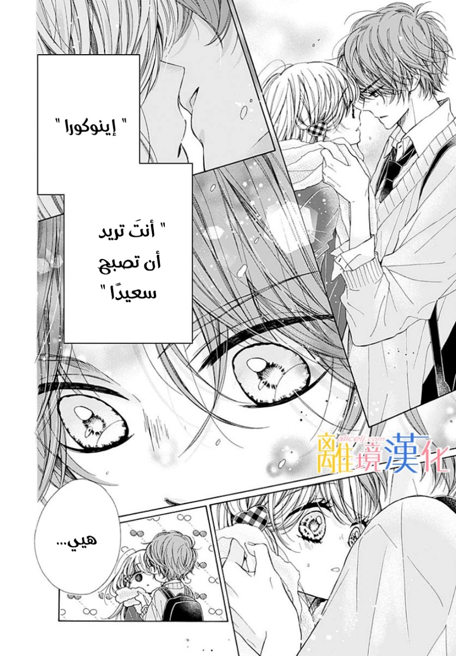 Kirameki no Lion Boy: Chapter 36 - Page 8