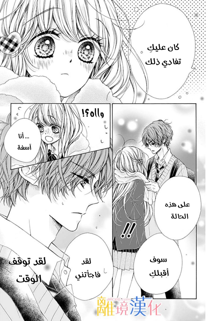 Kirameki no Lion Boy: Chapter 36 - Page 9