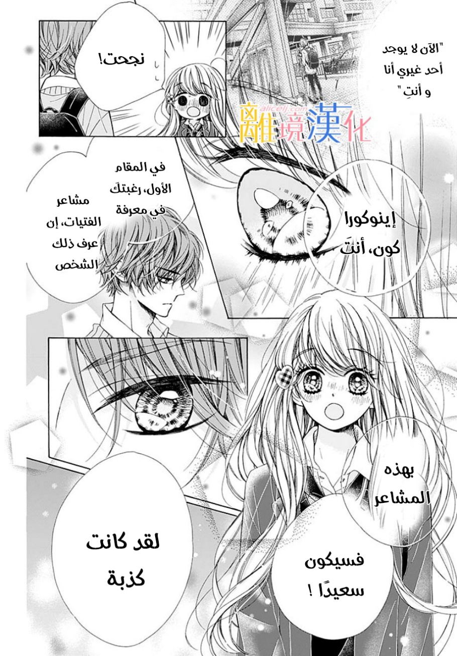 Kirameki no Lion Boy: Chapter 36 - Page 10