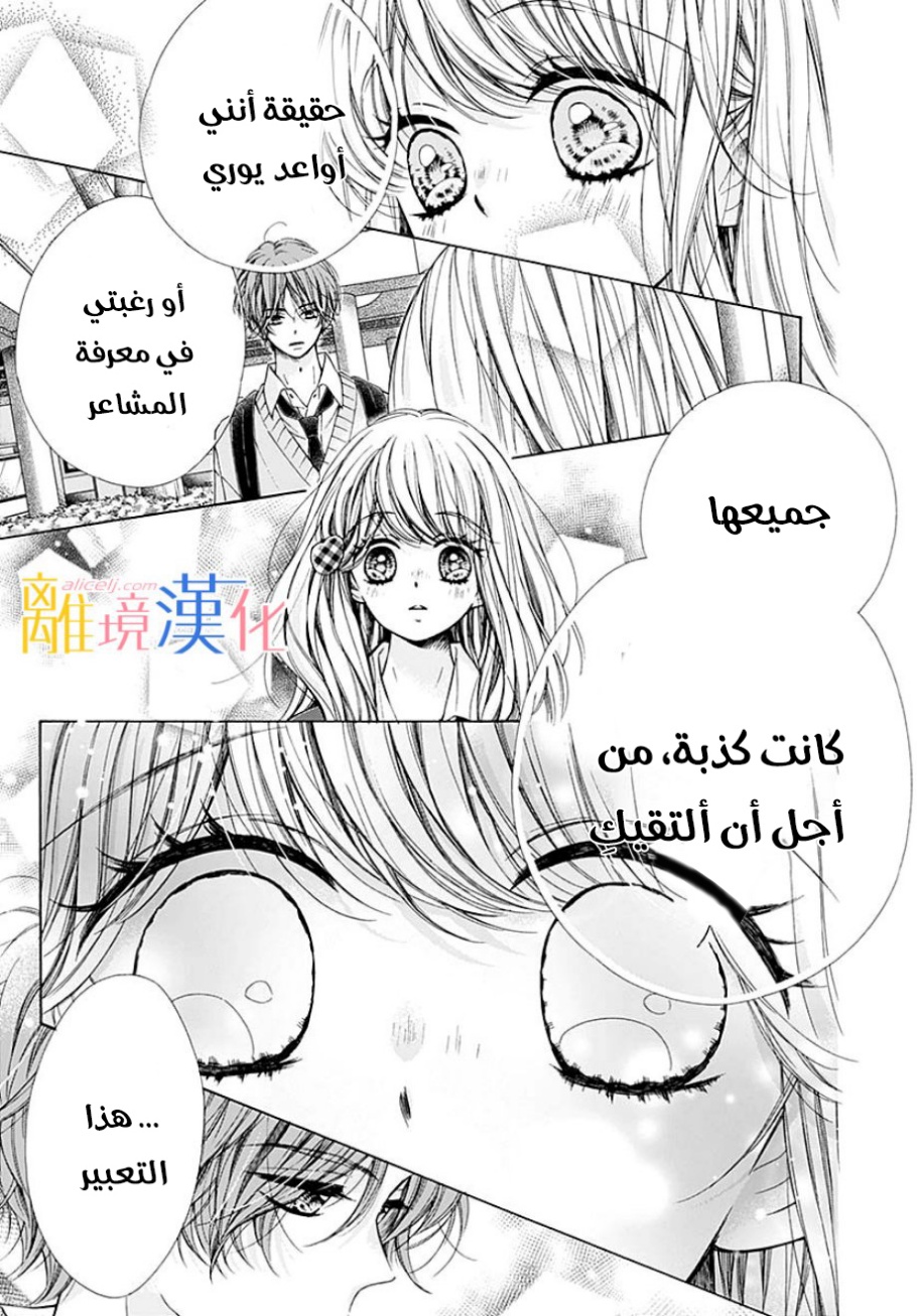 Kirameki no Lion Boy: Chapter 36 - Page 11