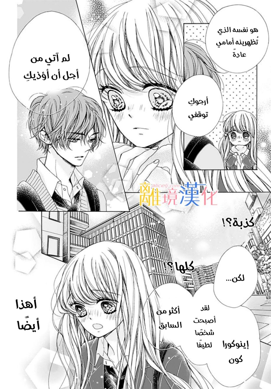 Kirameki no Lion Boy: Chapter 36 - Page 12