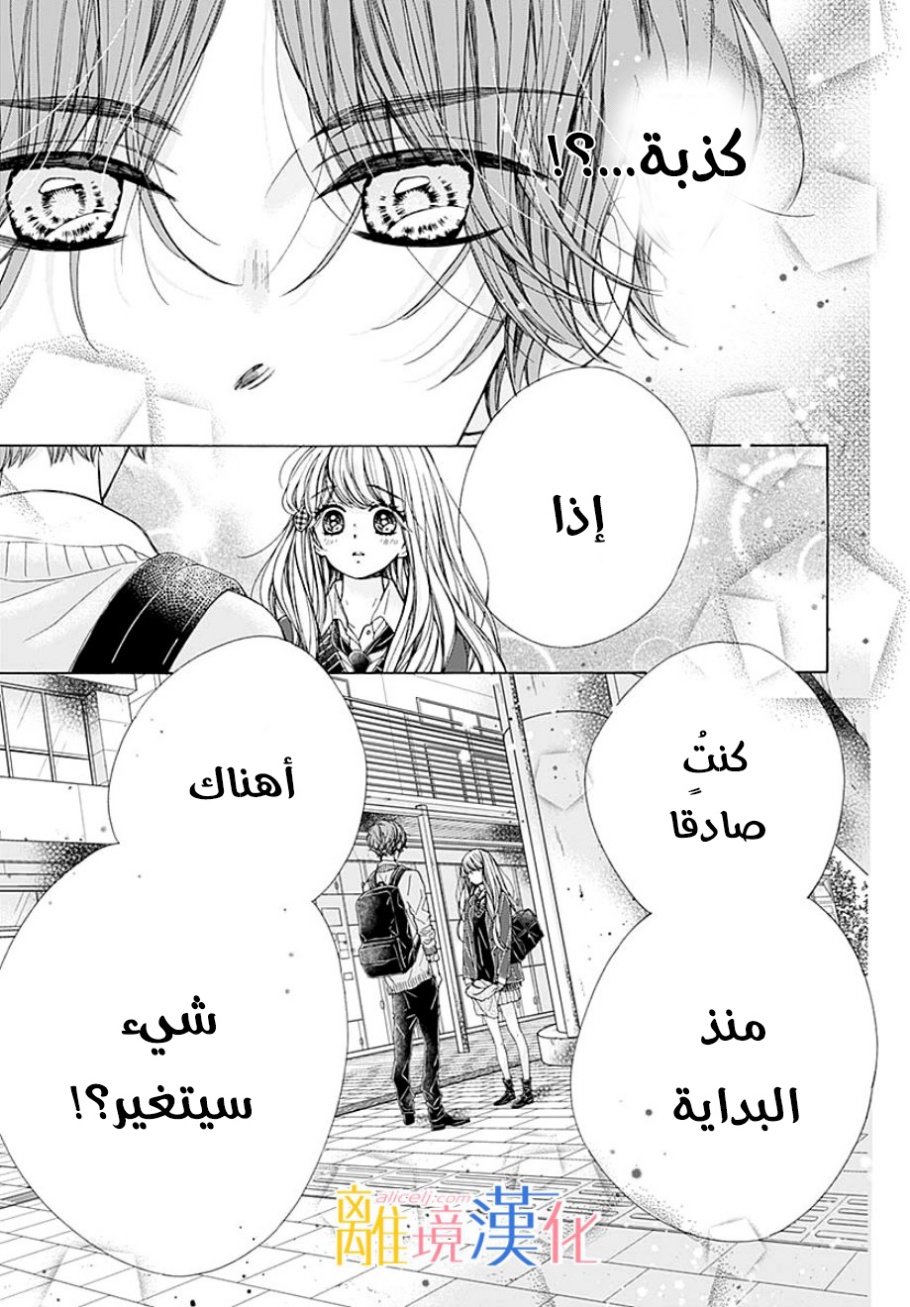 Kirameki no Lion Boy: Chapter 36 - Page 13