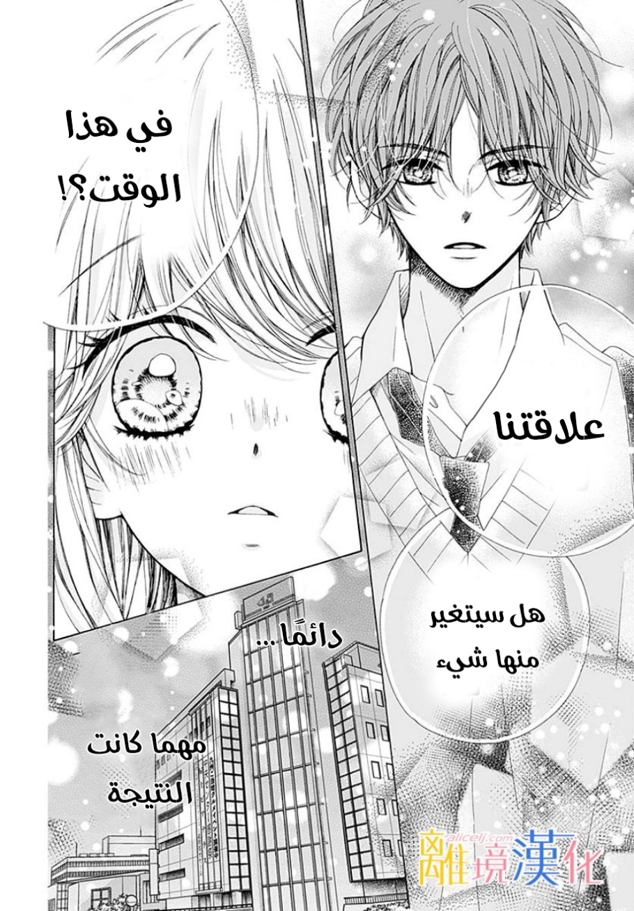 Kirameki no Lion Boy: Chapter 36 - Page 14