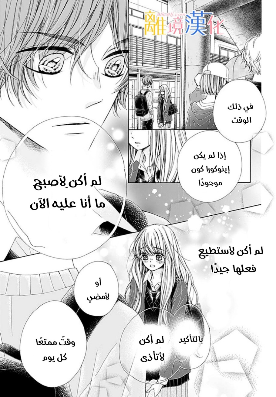 Kirameki no Lion Boy: Chapter 36 - Page 15