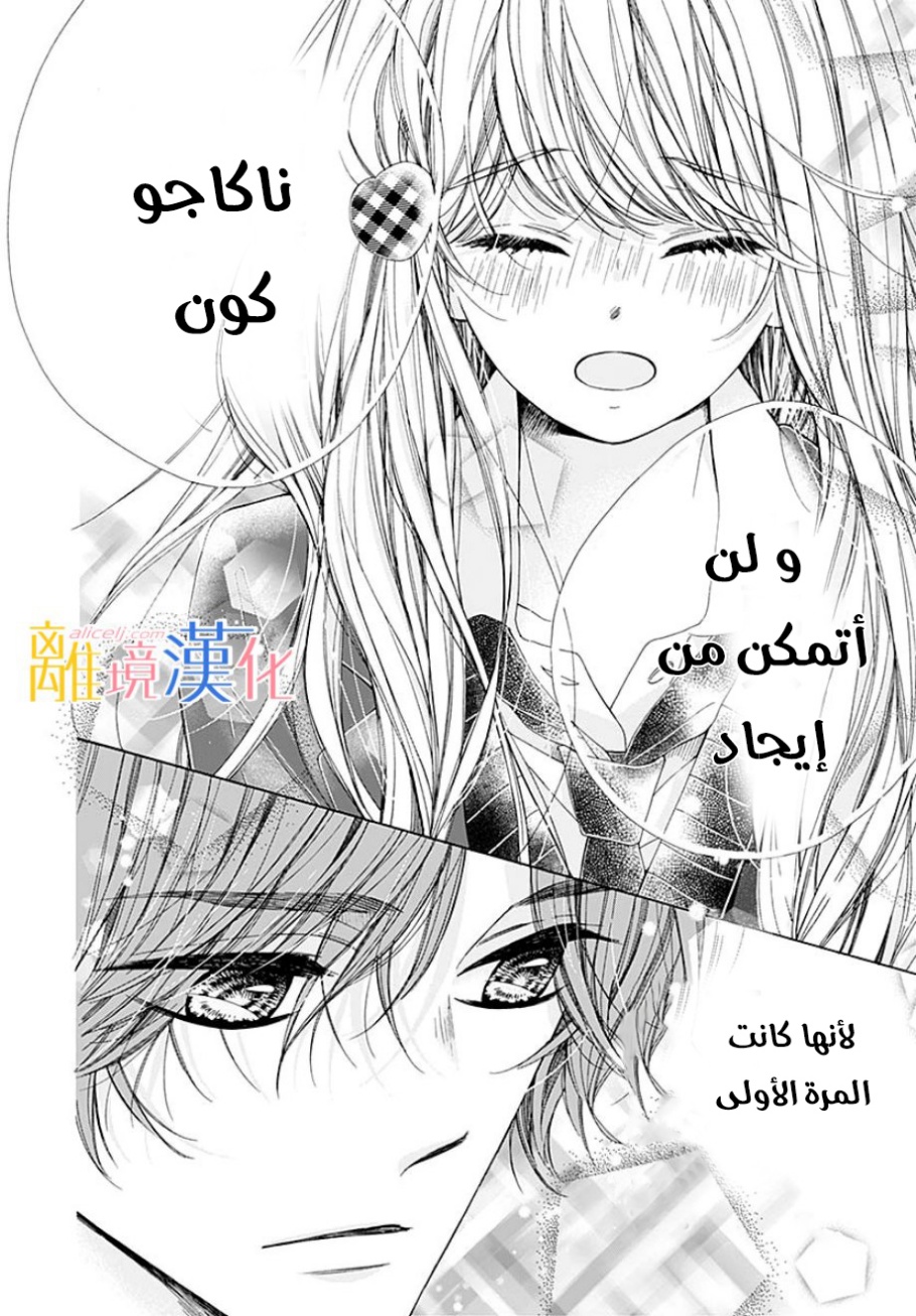 Kirameki no Lion Boy: Chapter 36 - Page 16