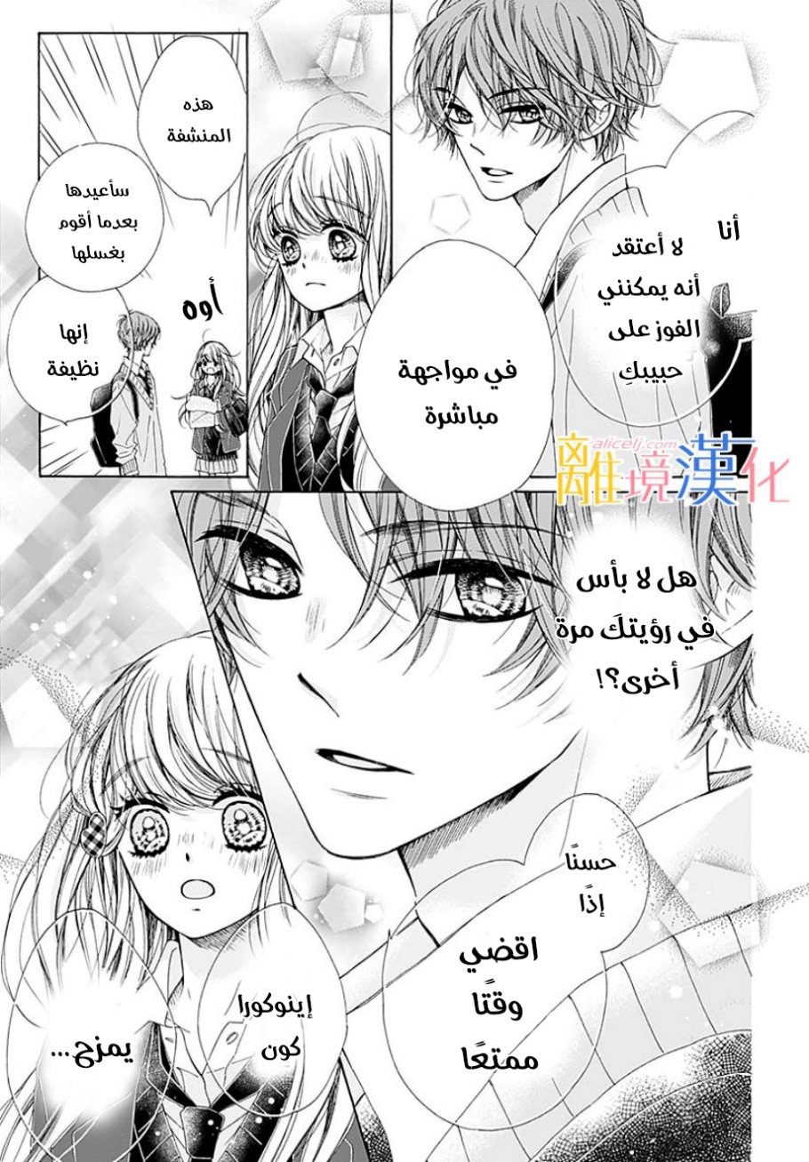 Kirameki no Lion Boy: Chapter 36 - Page 19