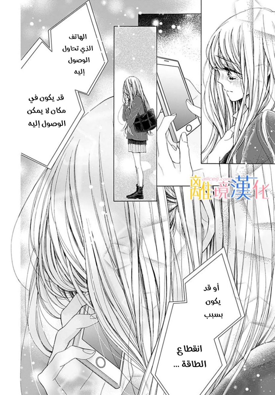 Kirameki no Lion Boy: Chapter 36 - Page 21