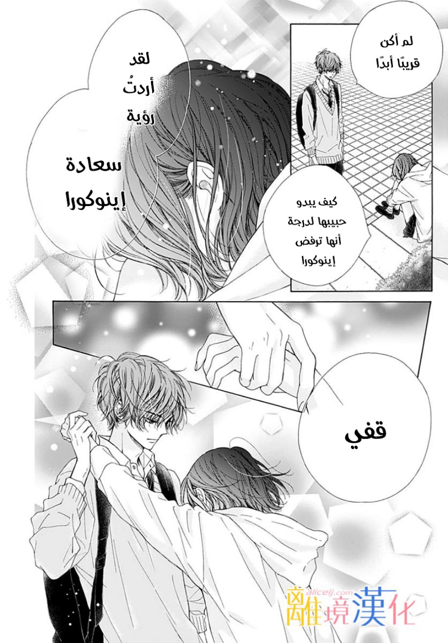 Kirameki no Lion Boy: Chapter 36 - Page 23