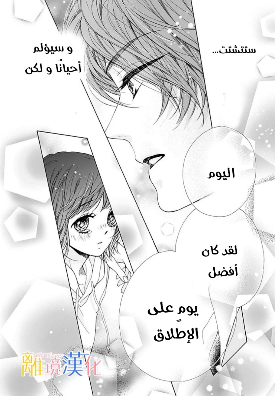 Kirameki no Lion Boy: Chapter 36 - Page 25