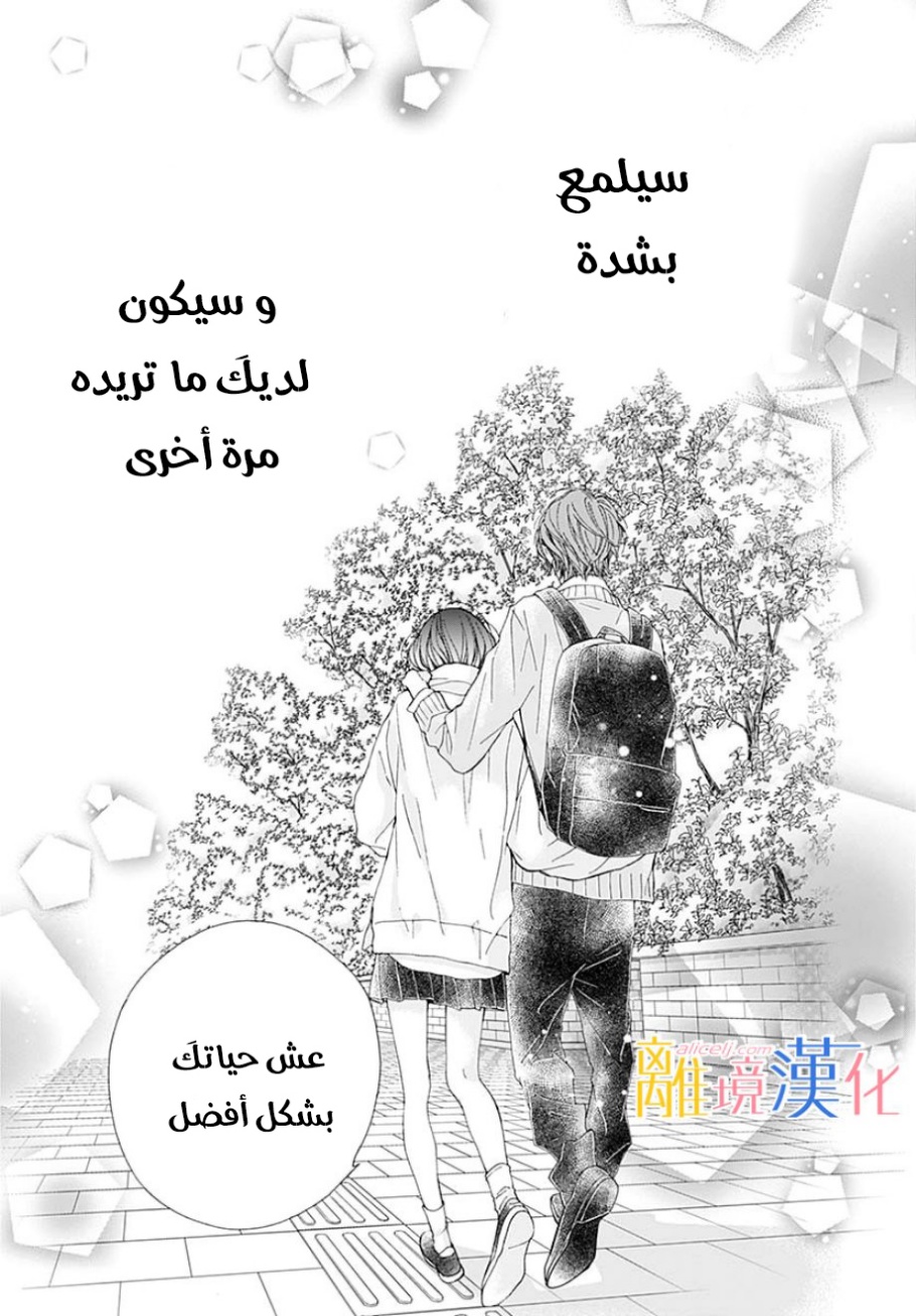 Kirameki no Lion Boy: Chapter 36 - Page 26