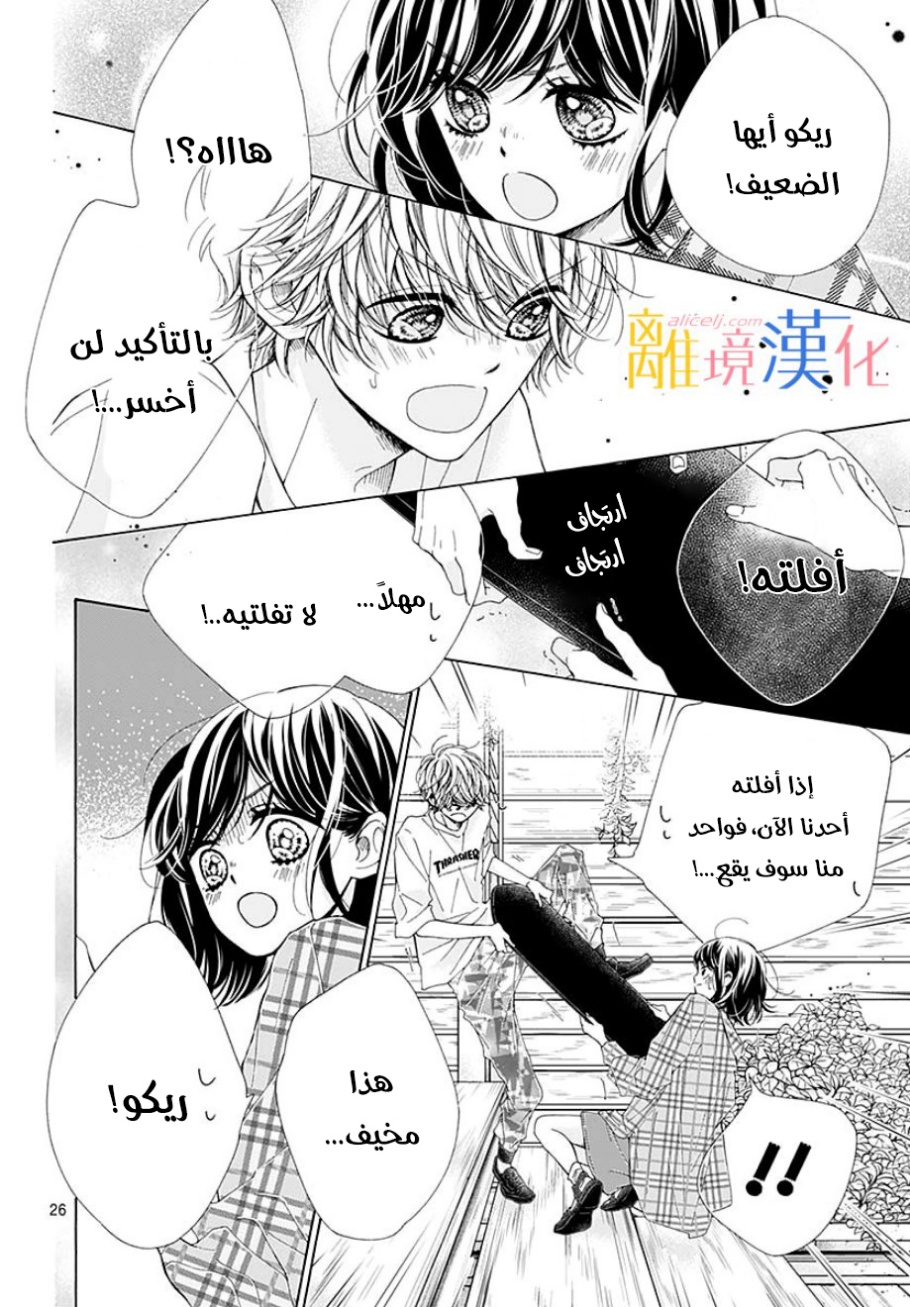 Kirameki no Lion Boy: Chapter 36 - Page 29