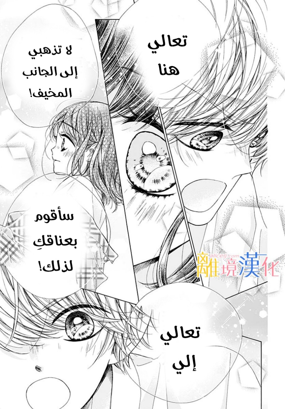 Kirameki no Lion Boy: Chapter 36 - Page 30