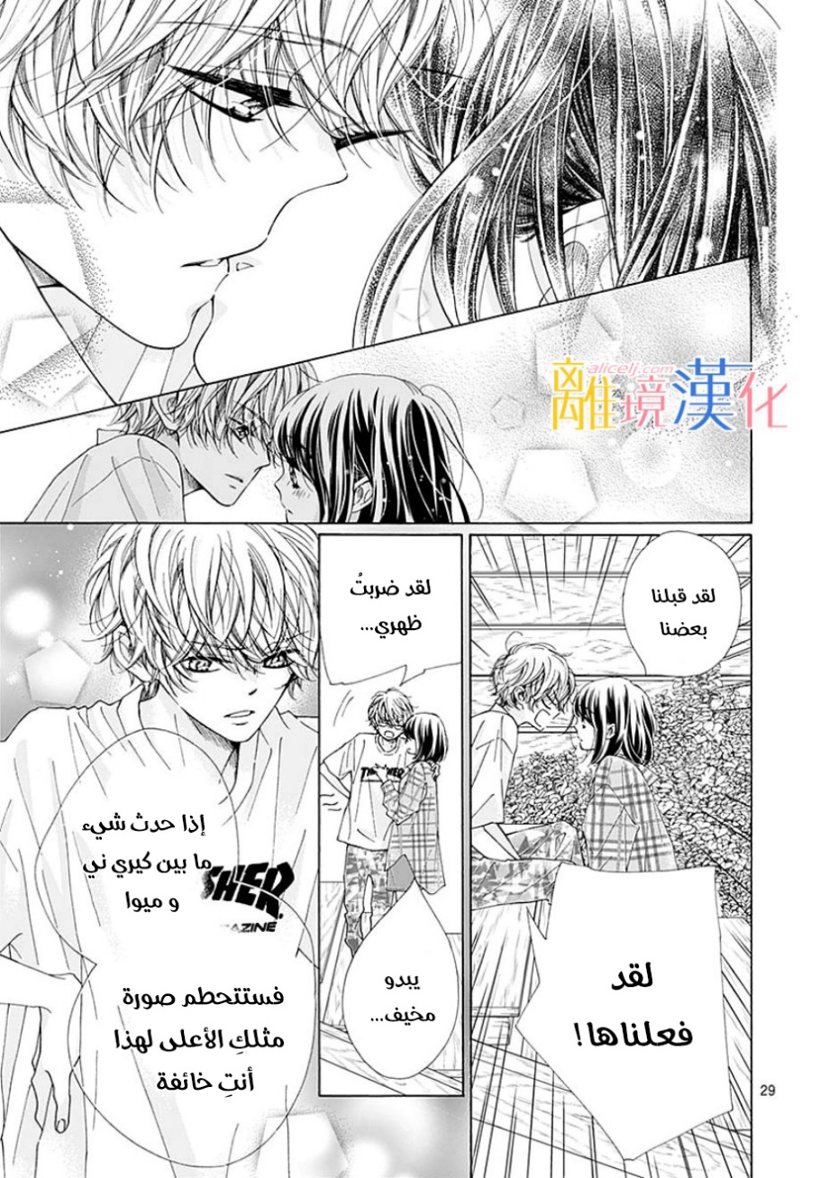 Kirameki no Lion Boy: Chapter 36 - Page 33