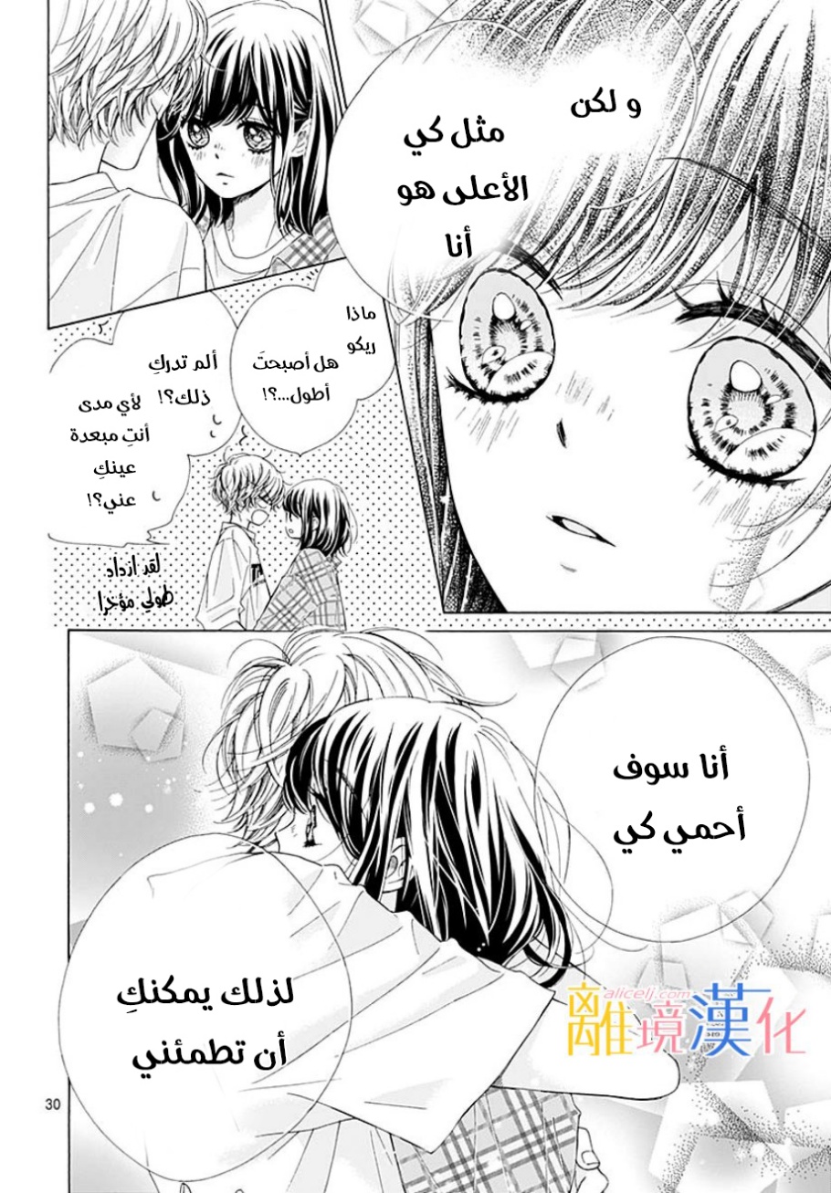 Kirameki no Lion Boy: Chapter 36 - Page 34