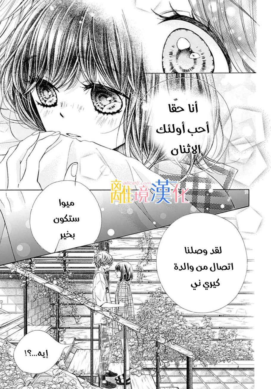 Kirameki no Lion Boy: Chapter 36 - Page 35