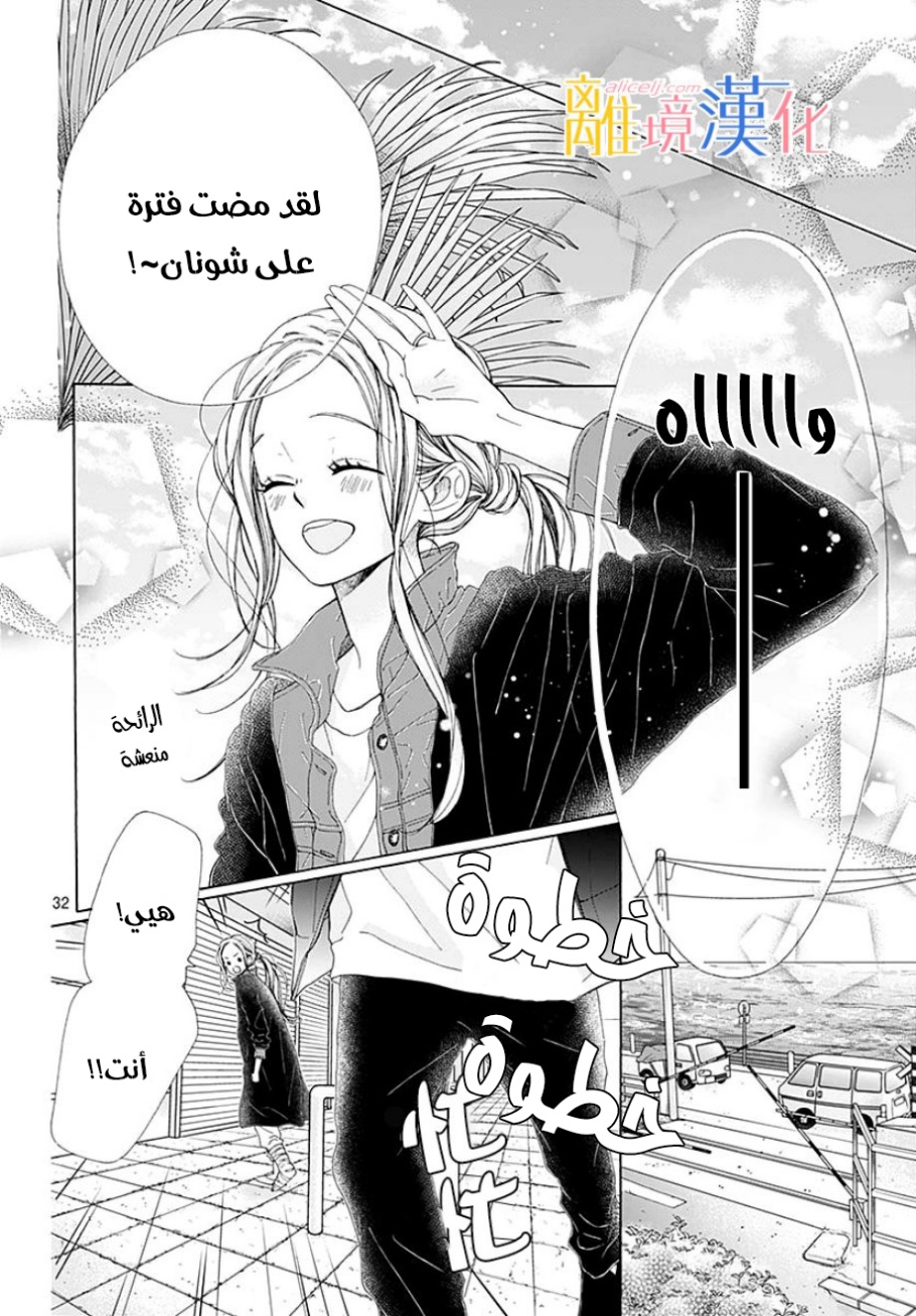 Kirameki no Lion Boy: Chapter 36 - Page 36