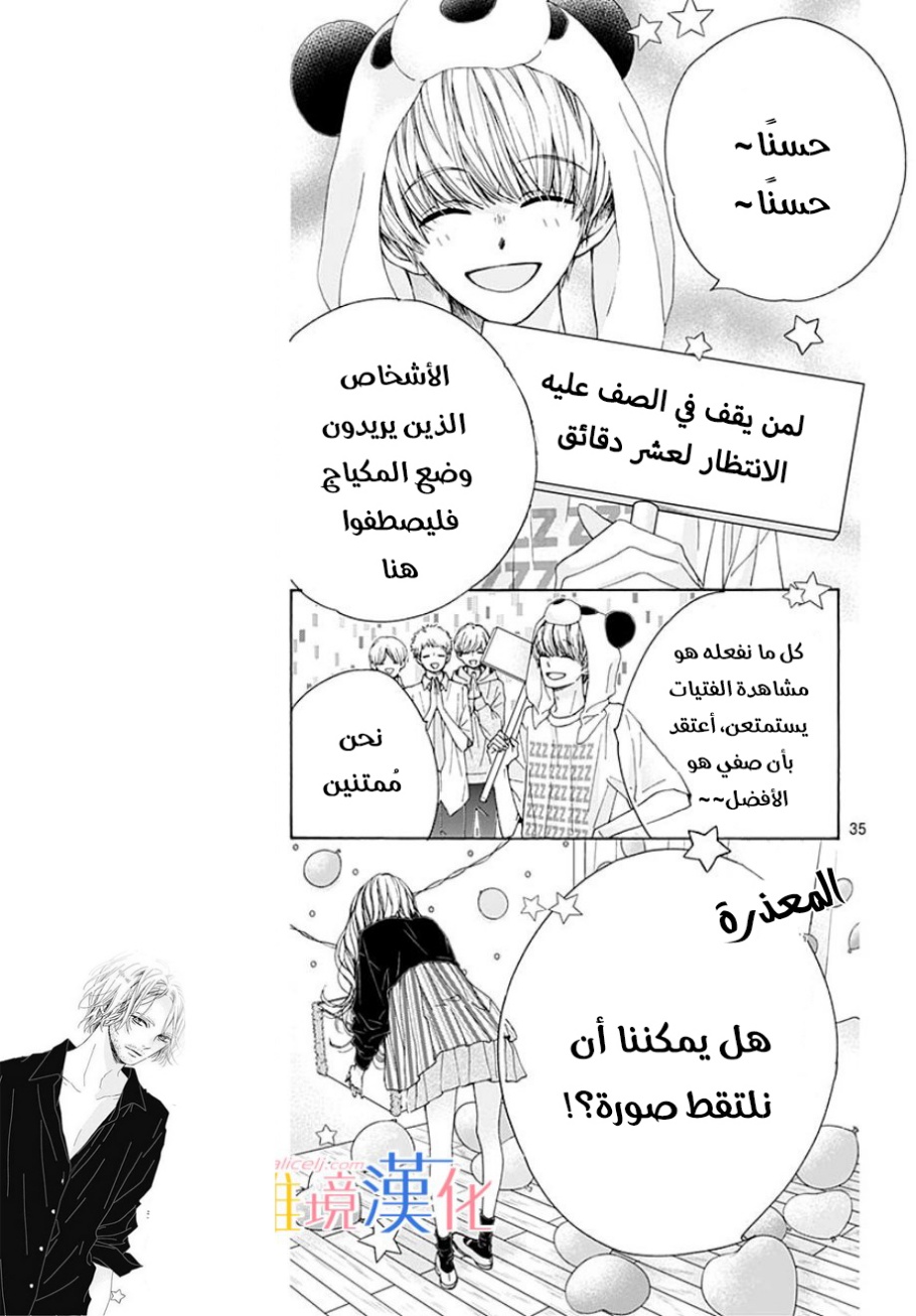 Kirameki no Lion Boy: Chapter 36 - Page 39