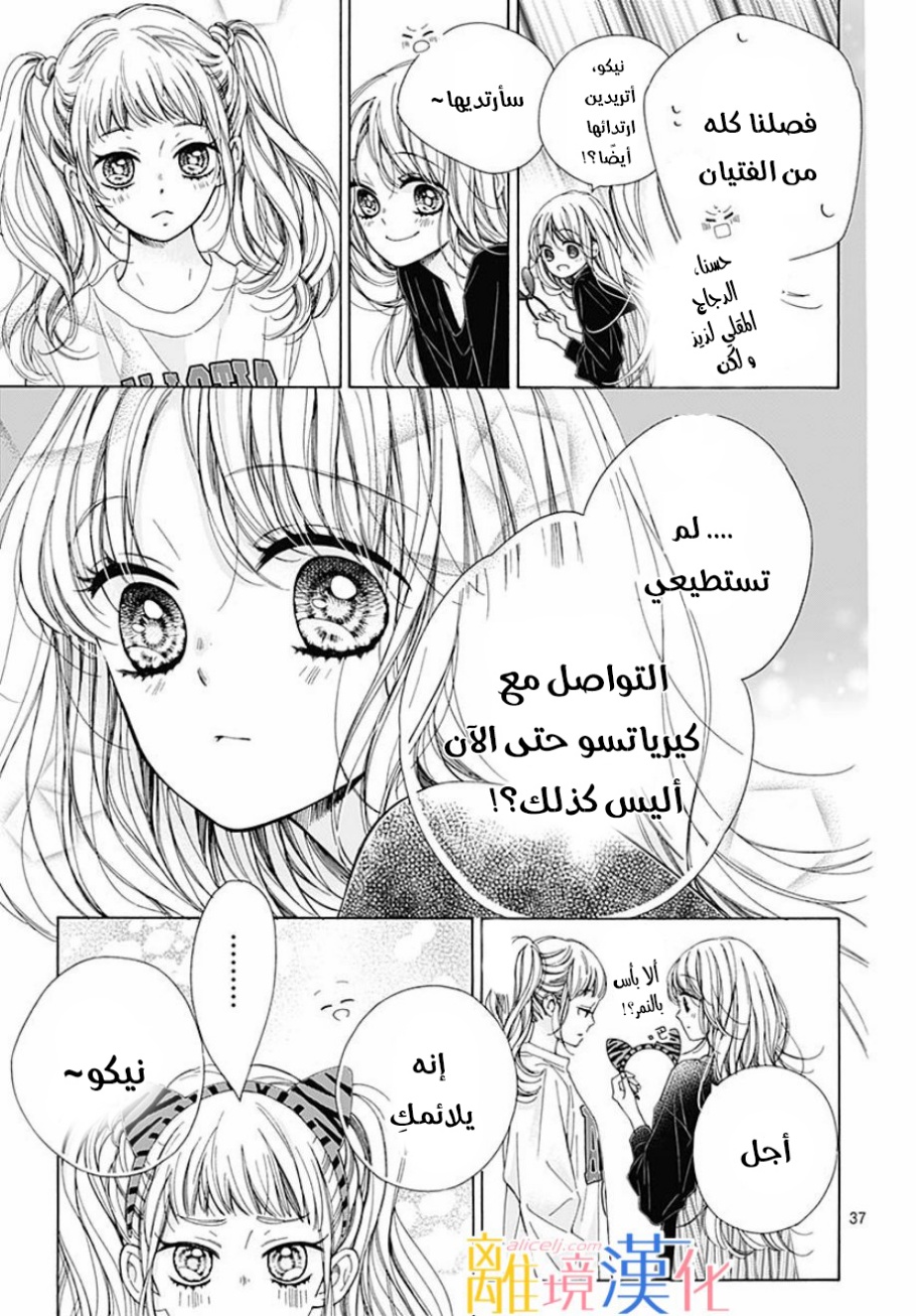 Kirameki no Lion Boy: Chapter 36 - Page 41