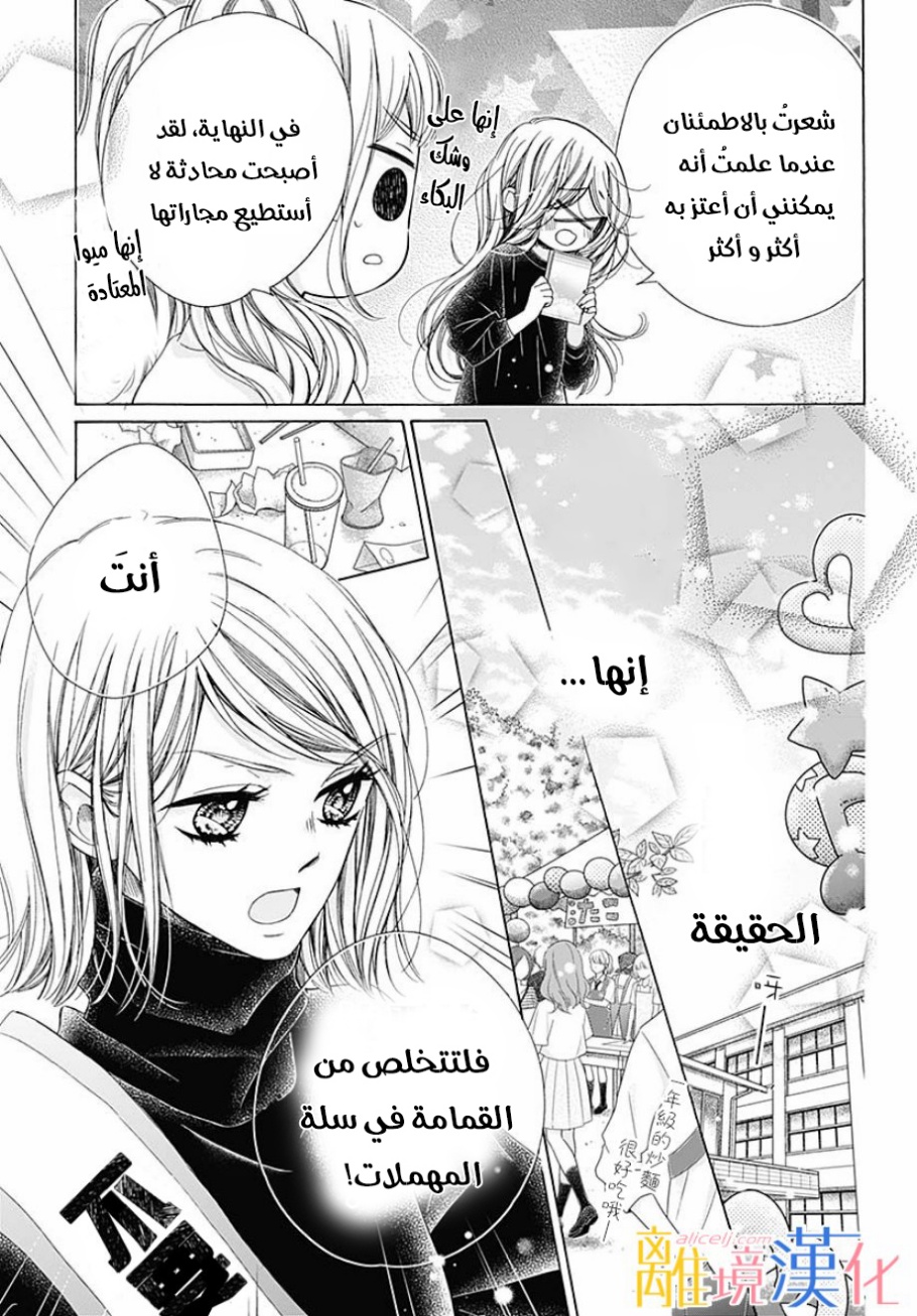 Kirameki no Lion Boy: Chapter 36 - Page 45