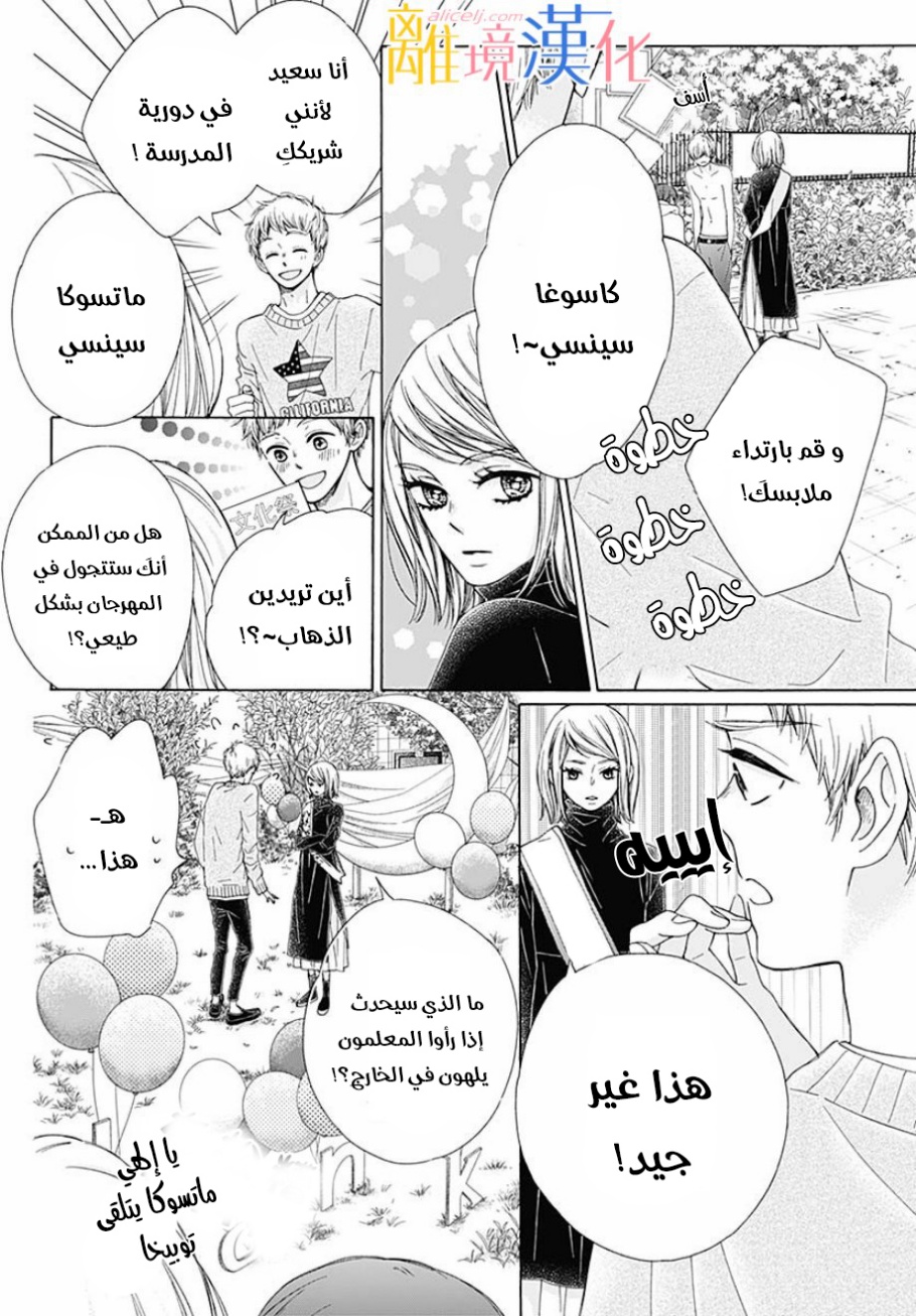 Kirameki no Lion Boy: Chapter 36 - Page 46