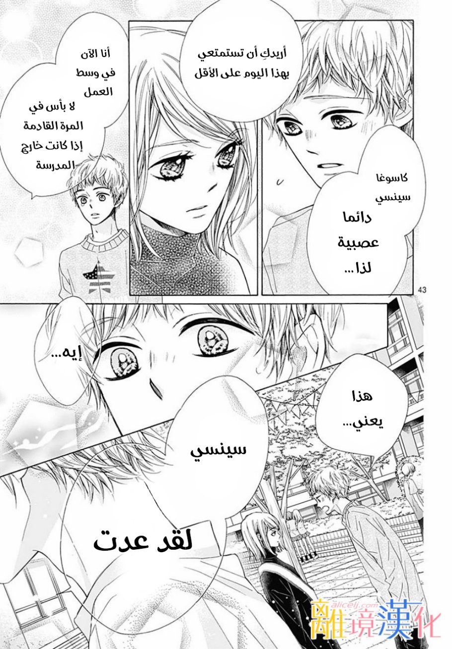 Kirameki no Lion Boy: Chapter 36 - Page 47