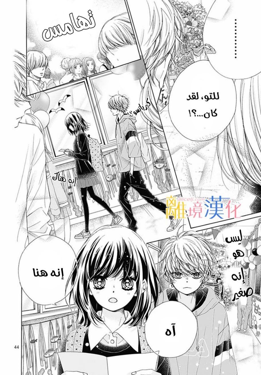 Kirameki no Lion Boy: Chapter 36 - Page 48