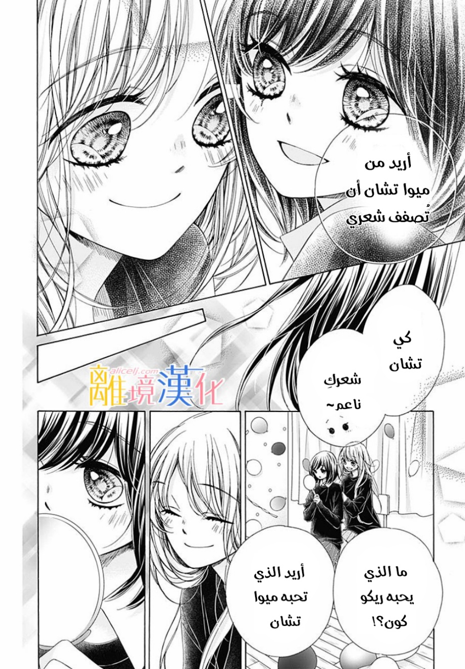 Kirameki no Lion Boy: Chapter 36 - Page 50