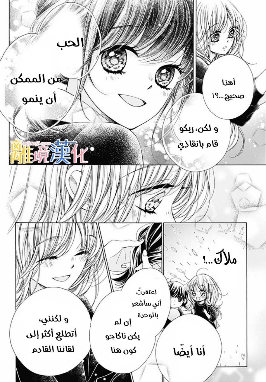 Kirameki no Lion Boy: Chapter 36 - Page 52