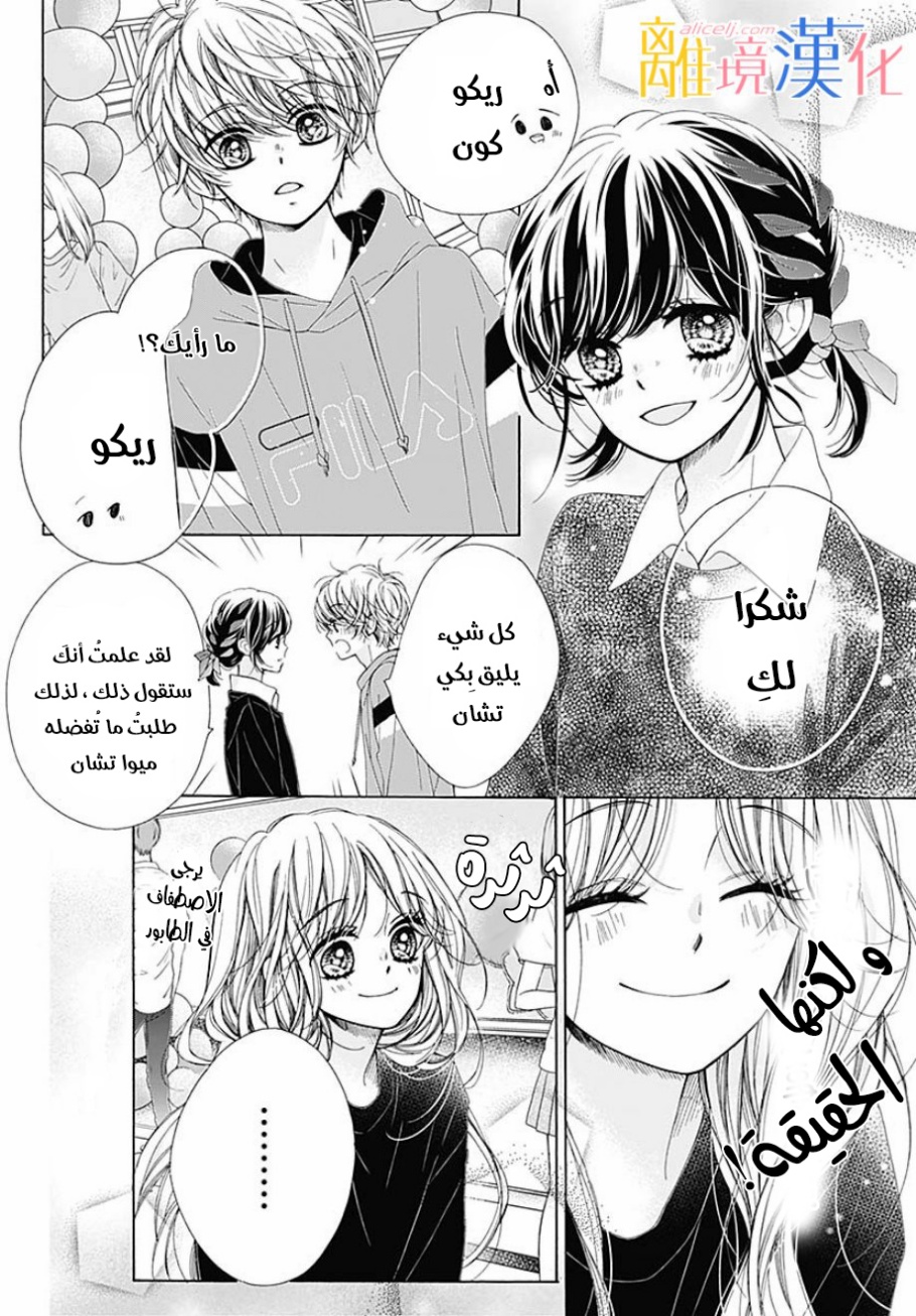 Kirameki no Lion Boy: Chapter 36 - Page 54