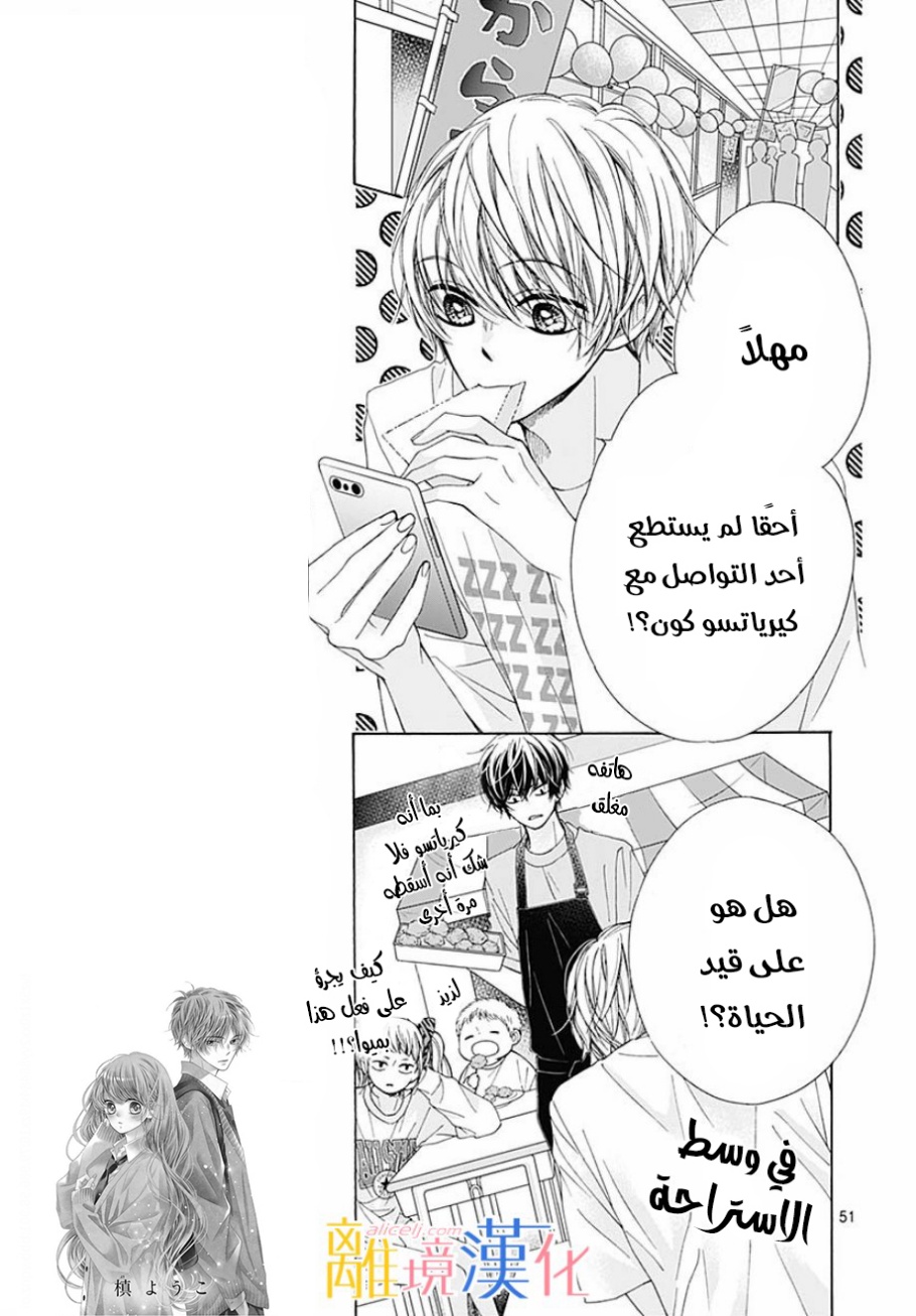 Kirameki no Lion Boy: Chapter 36 - Page 55